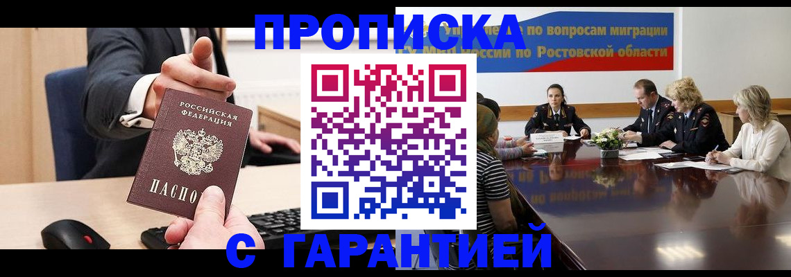 временная регистрация для всех в Осе