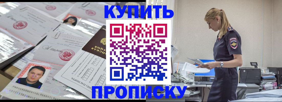 временная прописка в Осе