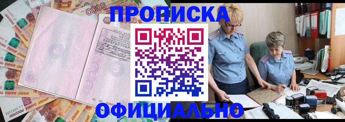 прописка паспорт в Осе