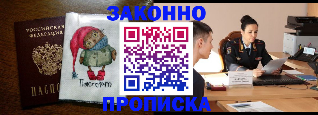 прописка в Осе